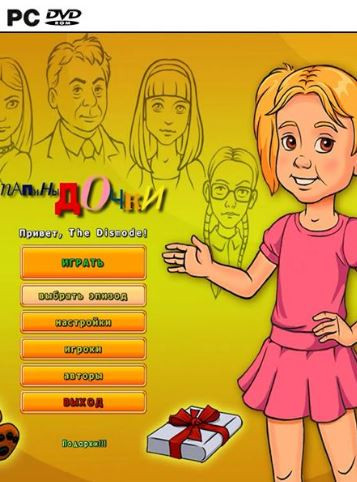 Скачать игру Папины дочки (2009|Рус)