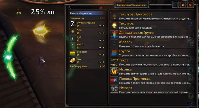 Скачать WeakAuras 2 для 3.3.5A