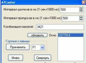 Скачать  ATCaster