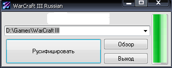 Скачать Русификатор для Warcraft3 (патч любой) Скачать Русификатор для Warcraft3 (патч любой)
