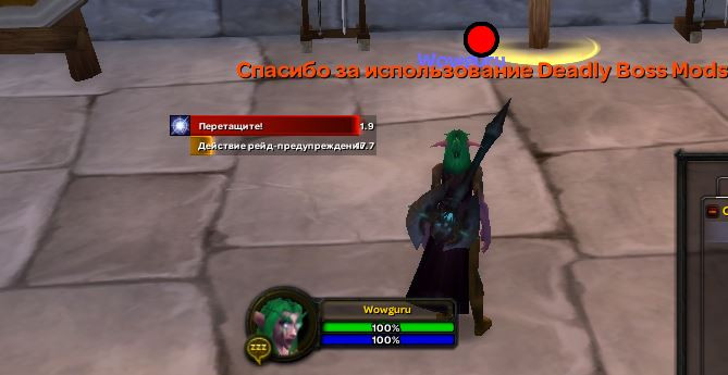 Скачать Deadly Boss Mods (DBM) для 3.3.5A