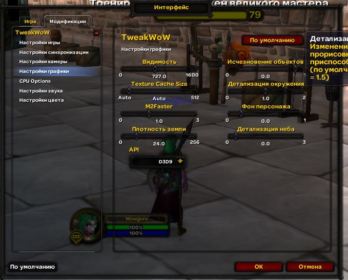 Скачать TweakWoW для 3.3.5A