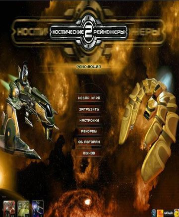 Скачать игру Космические рейнджеры 2 HD: Революция Скачать игру Космические рейнджеры 2 HD: Революция