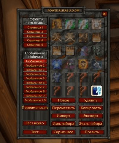 Скачать Power Auras Classic для 3.3.5A