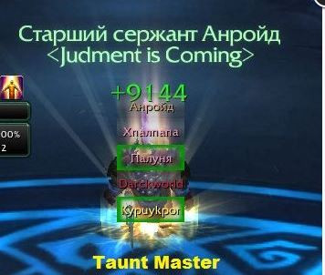 Скачать Taunt Master для 3.3.5A
