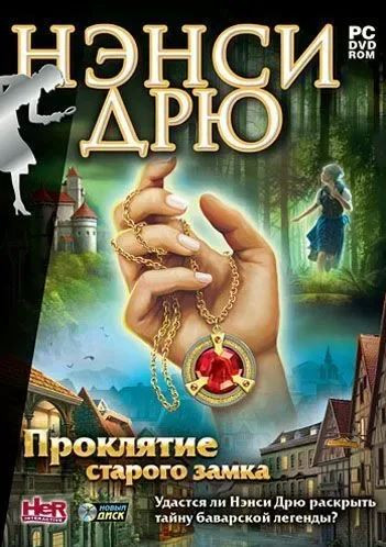 Скачать игру Нэнси Дрю 24: Проклятие старого замка Скачать игру Нэнси Дрю 24: Проклятие старого замка