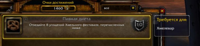 Скачать Overachiever для 3.3.5A