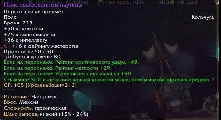 Скачать LootDB для 2.4.3 Скачать LootDB для 2.4.3