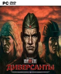 Скачать игру В тылу врага: Диверсанты. Все части